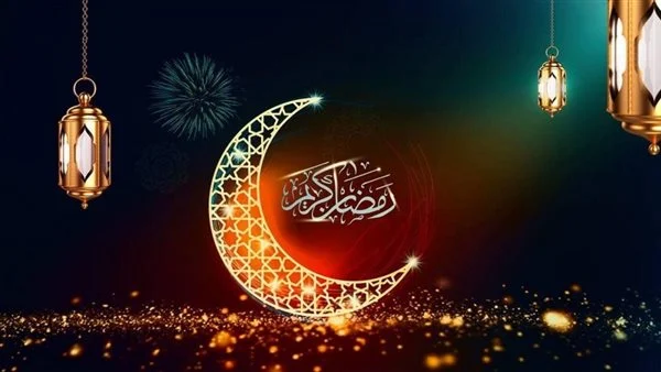 دعاء و تهنئة بشهر رمضان المبارك 2023