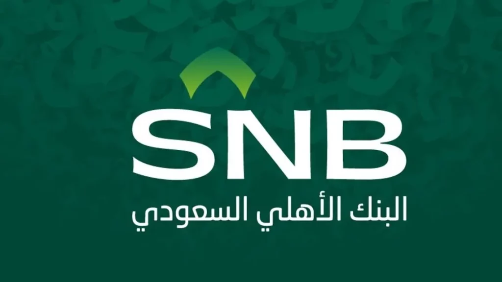 رقم بنك الأهلي المجاني