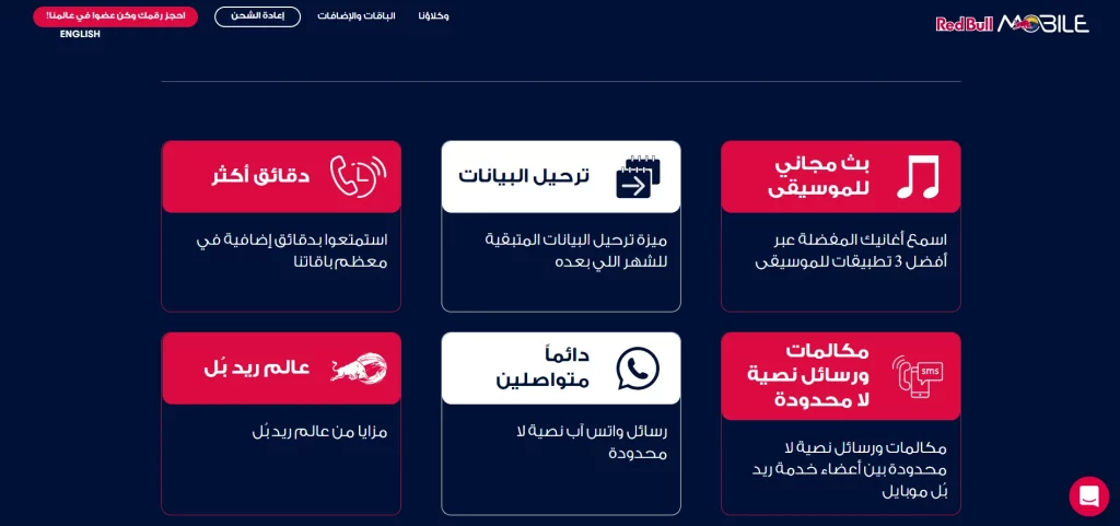 طريقة شحن ريد بول موبايل السعودية