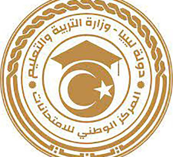 رابط المركز الوطني للامتحانات الجديد في ليبيا www.nec.gov.ly خدمات سحابة المدار