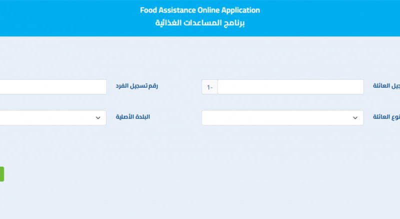 رابط فحص كابونة الوكالة الموحدة وكالة غوث وتشغيل اللاجئين الفلسطينيين “الأونروا” شهر يونيو