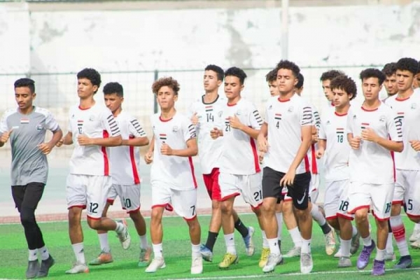 رياضة: ناشئو اليمن يواجهون عصر اليوم العراق في افتتاح بطولة غرب آسيا