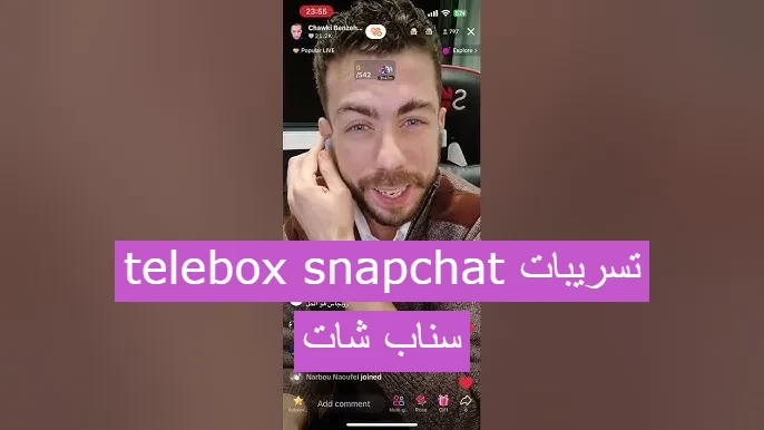 رابط telebox snapchat تسريبات سناب شات