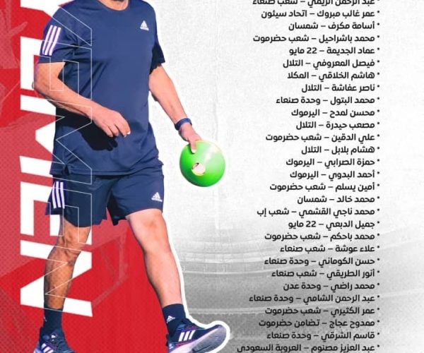 رياضة: استدعاء 34 لاعباً لمعسكر منتخب اليمن الأولمبي في مأرب استعداداً للتصفيات الآسيوية