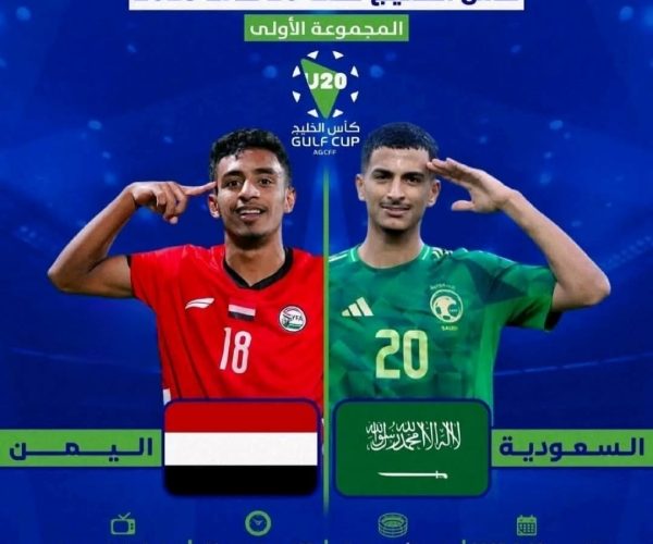رياضة: منتخب شباب اليمن يواجه غداً نظيره السعودي في افتتاح بطولة كأس الخليج