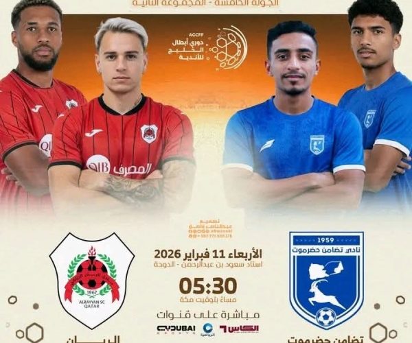 رياضة: تضامن حضرموت يواجه اليوم الريان القطري في دوري أبطال الخليج