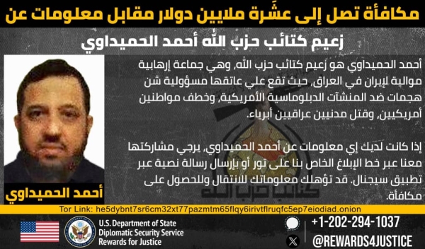 واشنطن: مكافأة أمريكية بقيمة 10 ملايين دولار مقابل معلومات عن زعيم “كتائب حزب الله” في العراق